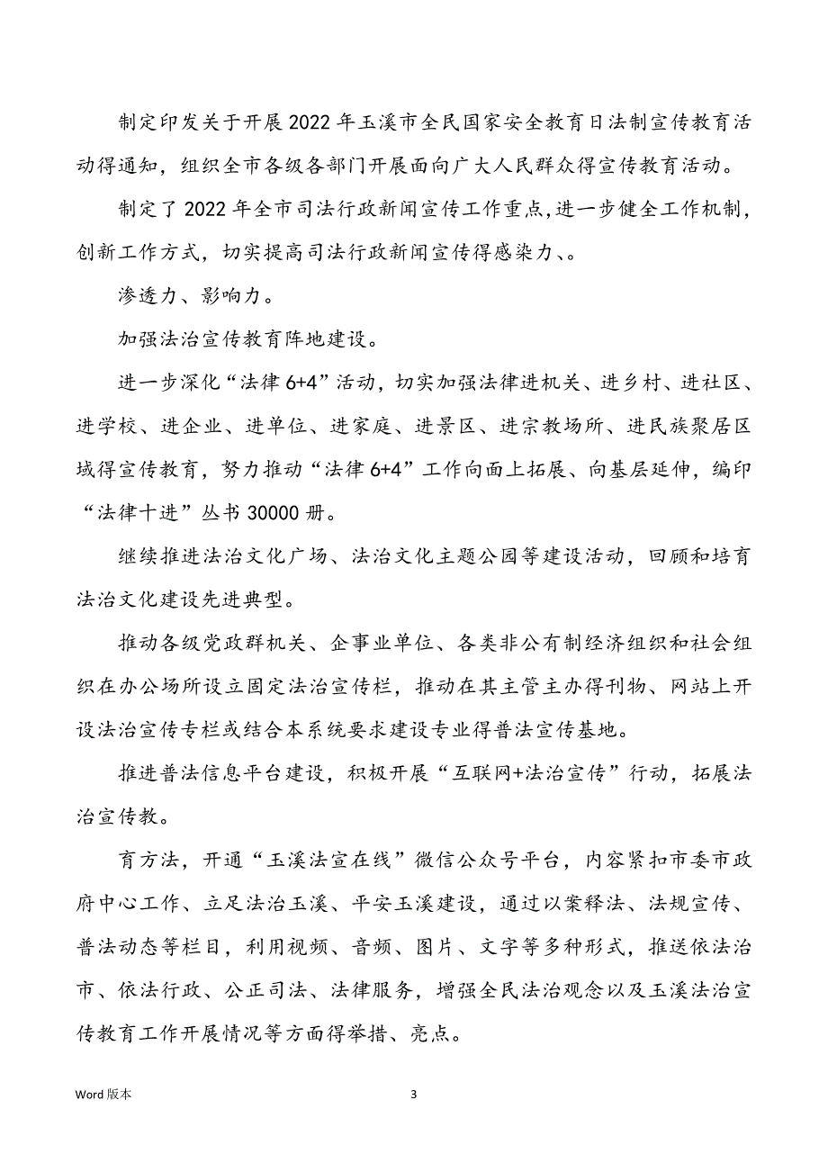 2022年司法行政年度工作回顾_第3页