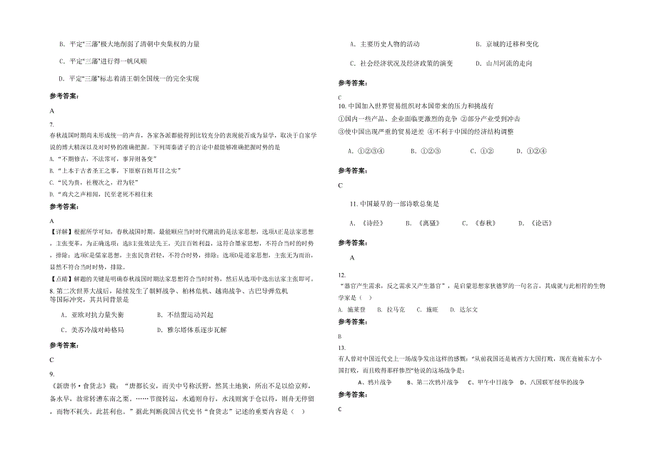 辽宁省朝阳市蒙古族第四高级中学2021-2022学年高二历史下学期期末试题含解析_第2页