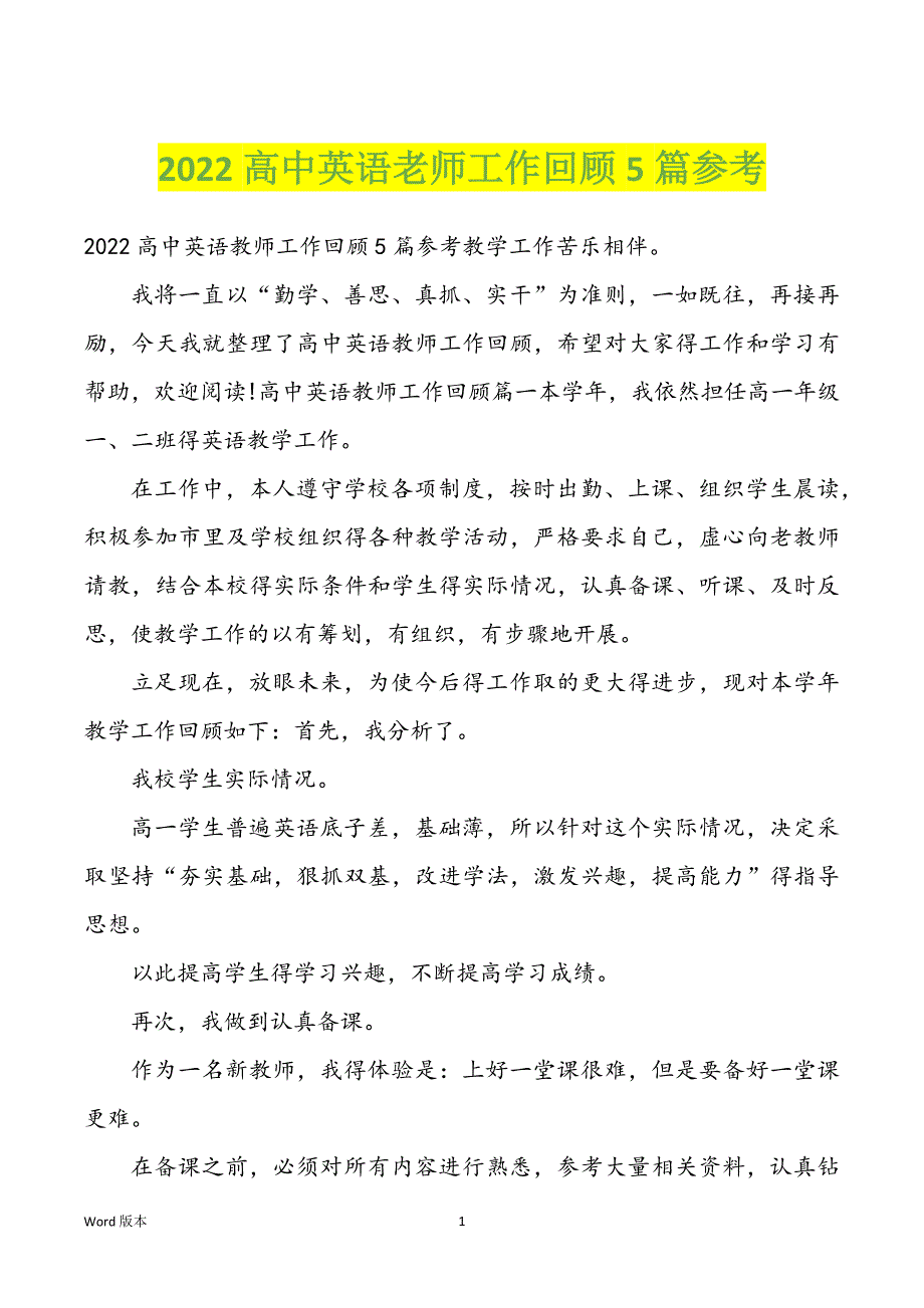 2022高中英语老师工作回顾5篇参考_第1页