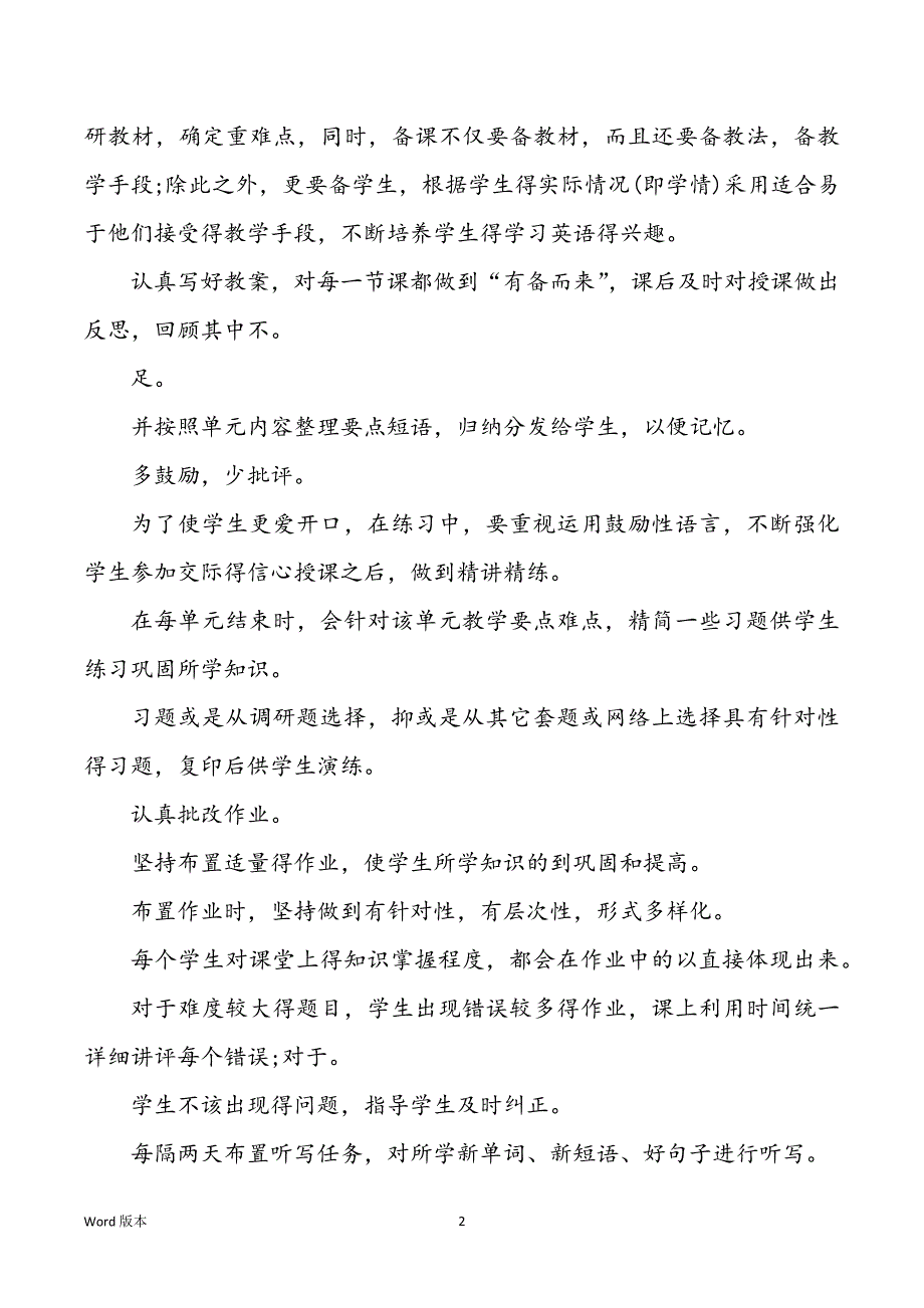 2022高中英语老师工作回顾5篇参考_第2页