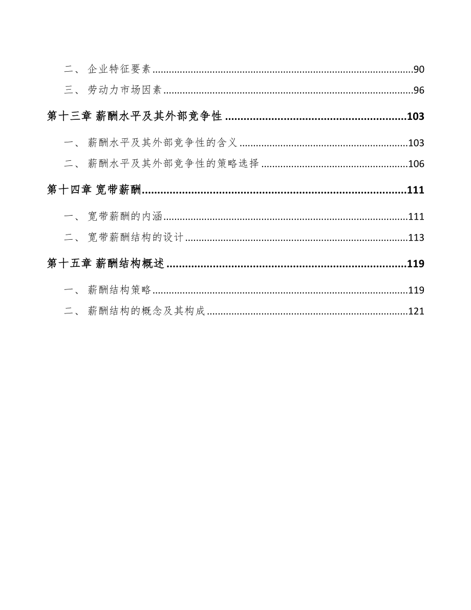 甘露糖醇项目绩效管理范文_第4页