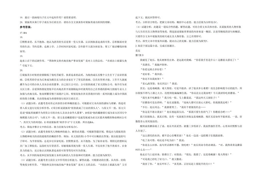 辽宁省大连市工业大学附属高级中学2021年高一语文联考试卷含解析_第2页