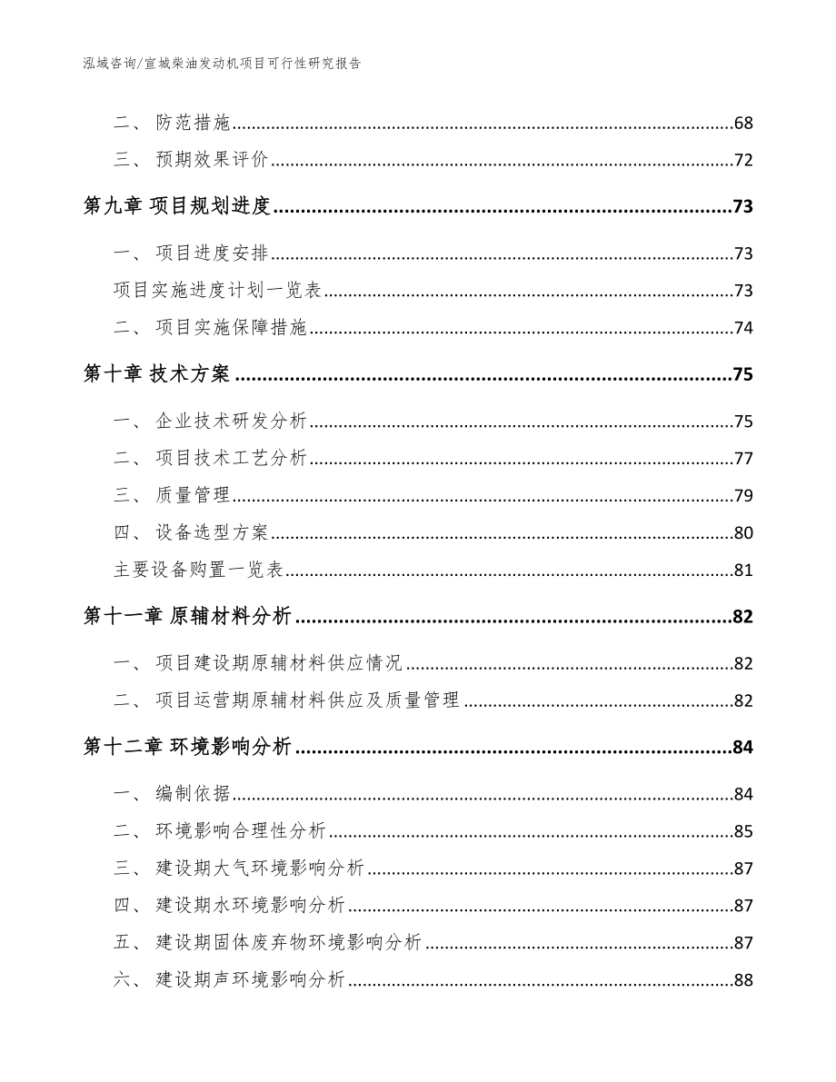 宣城柴油发动机项目可行性研究报告范文模板_第3页