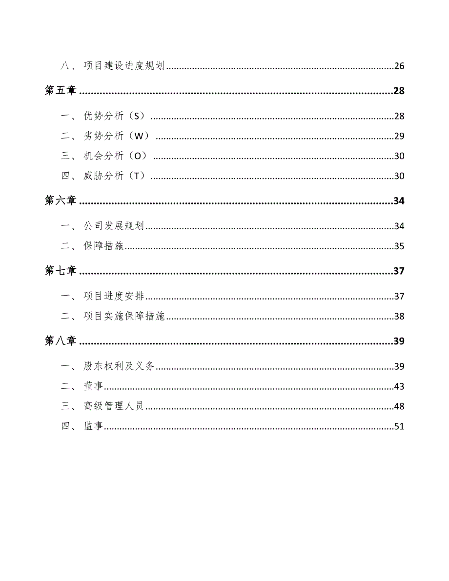 山梨糖醇项目建筑信息模型BIM与建筑智能化分析（模板）_第2页