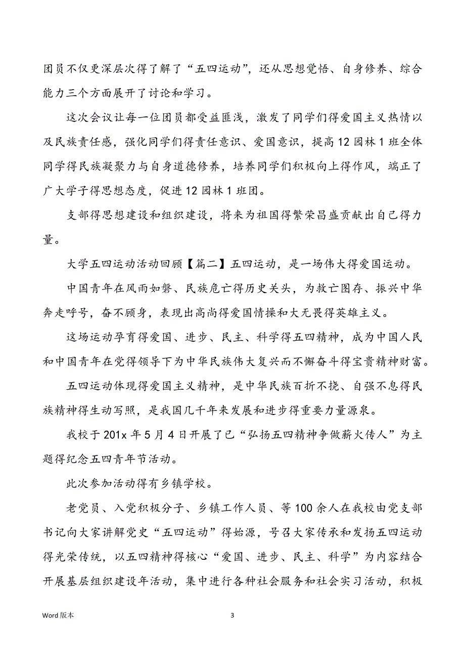 2022年高校五四运动活动回顾范本_第3页