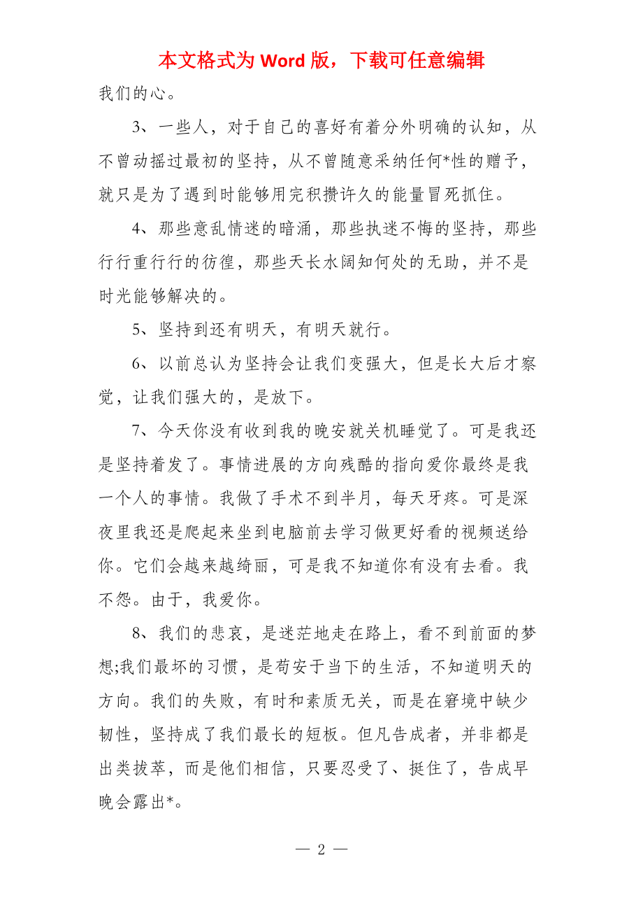 坚持的名人名言绳锯木断水滴石穿绳锯木断_第2页