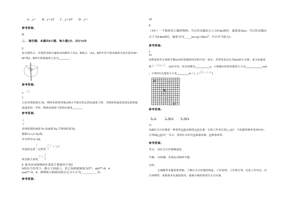 辽宁省大连市第五十五高级中学2020-2021学年高一物理月考试卷含解析_第2页