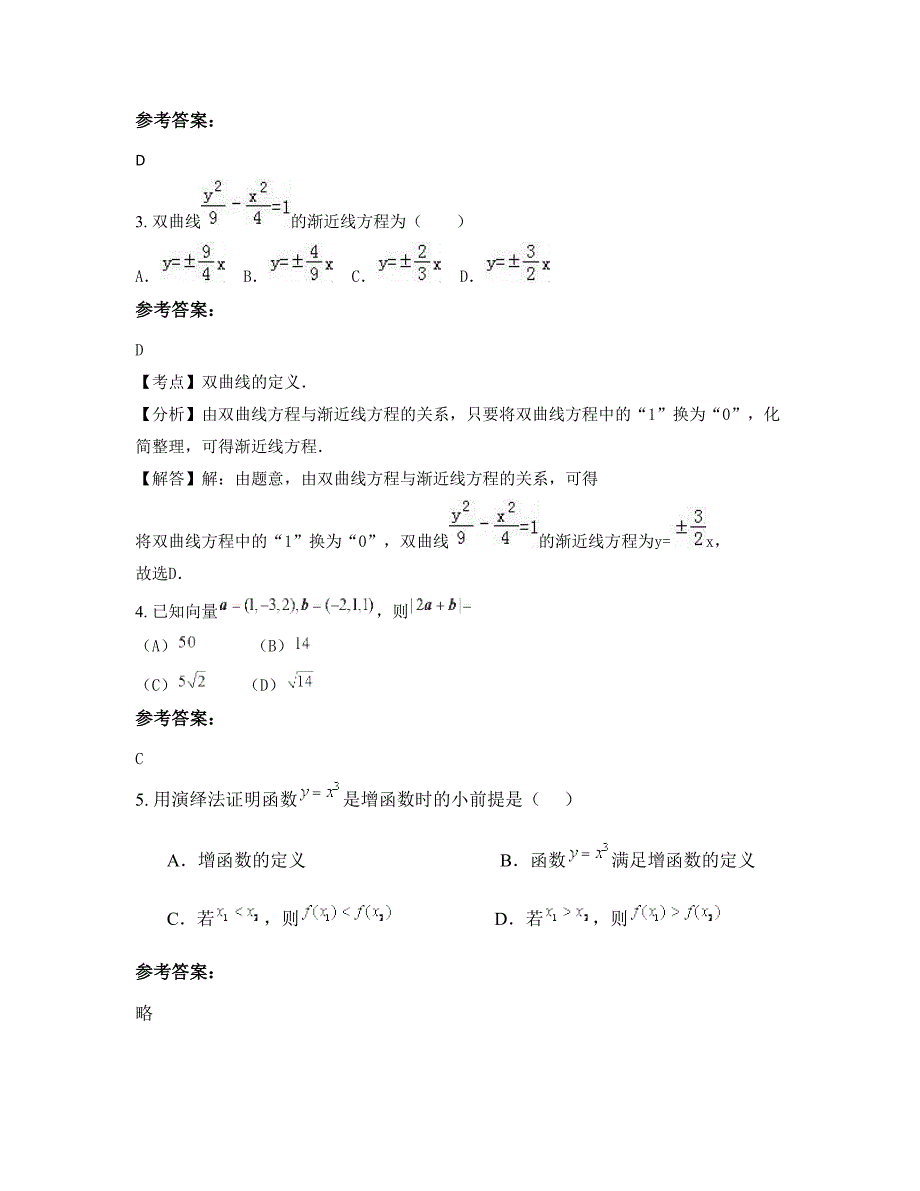 江苏省常州市溧阳南堵高级中学2021-2022学年高二数学文期末试卷含解析_第2页