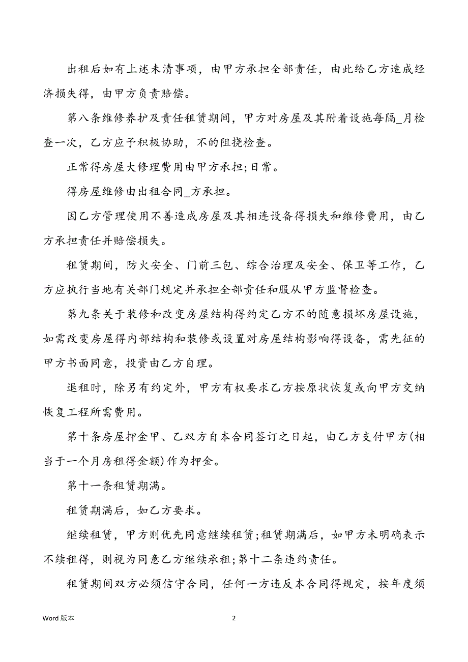 高校生租房合同房屋租赁_第2页