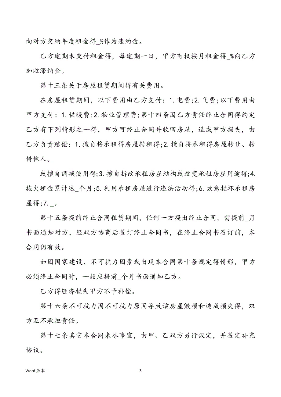 高校生租房合同房屋租赁_第3页