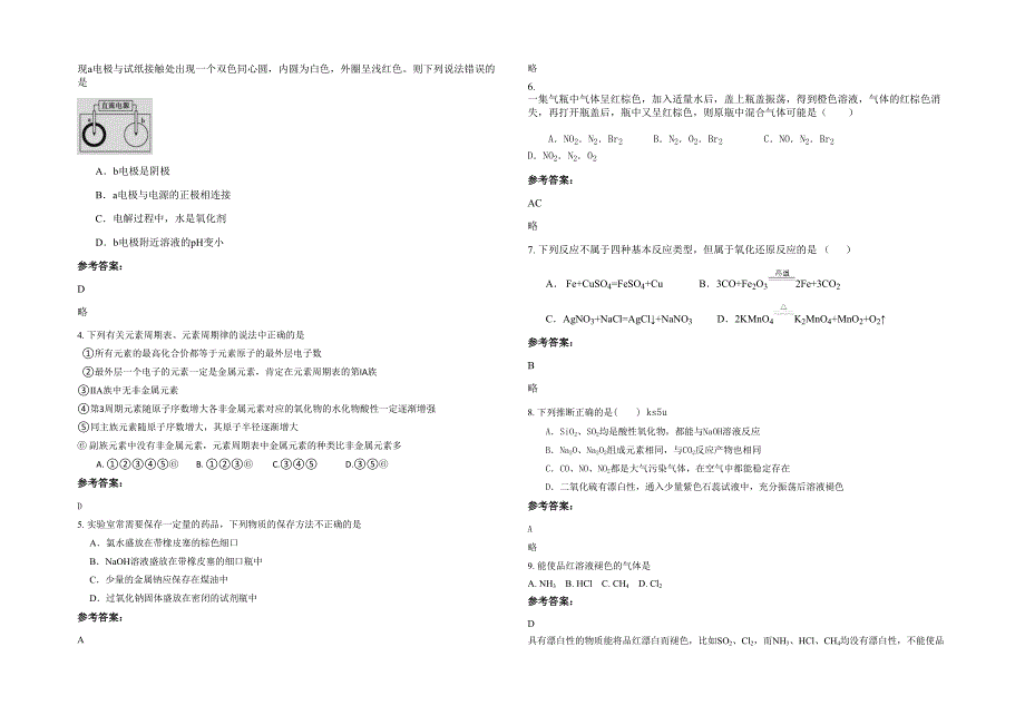 辽宁省大连市第三十一高级中学高一化学期末试题含解析_第2页