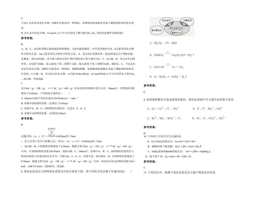 辽宁省抚顺市华弟学校高一化学联考试题含解析_第2页