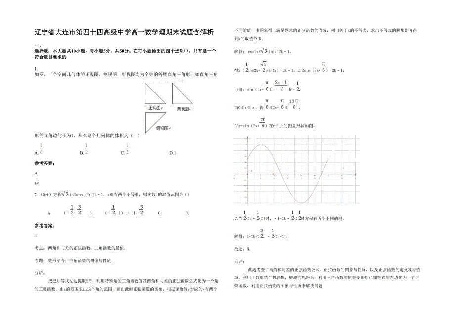 辽宁省大连市第四十四高级中学高一数学理期末试题含解析_第1页