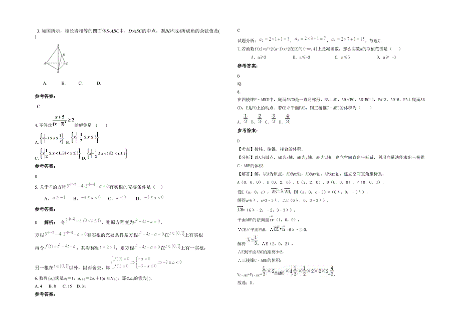 辽宁省大连市第四十四高级中学高一数学理期末试题含解析_第2页