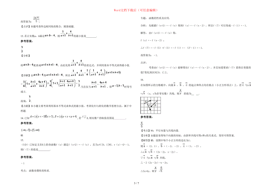 2020年四川省广元市职业高级中学校高一数学理下学期期末试题含部分解析_第3页