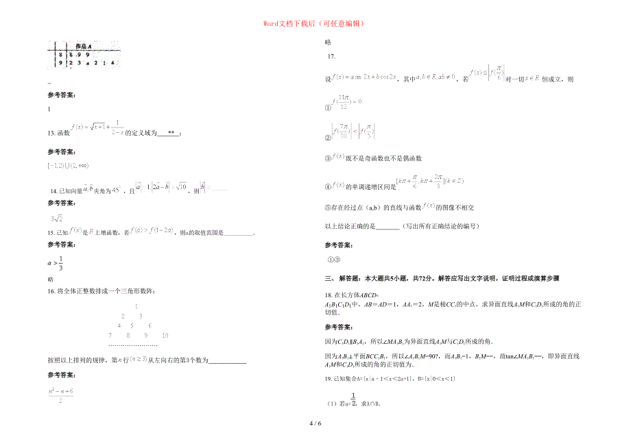 2020年山东省青岛市第二十五中学高一数学理上学期期末试卷含部分解析_第4页