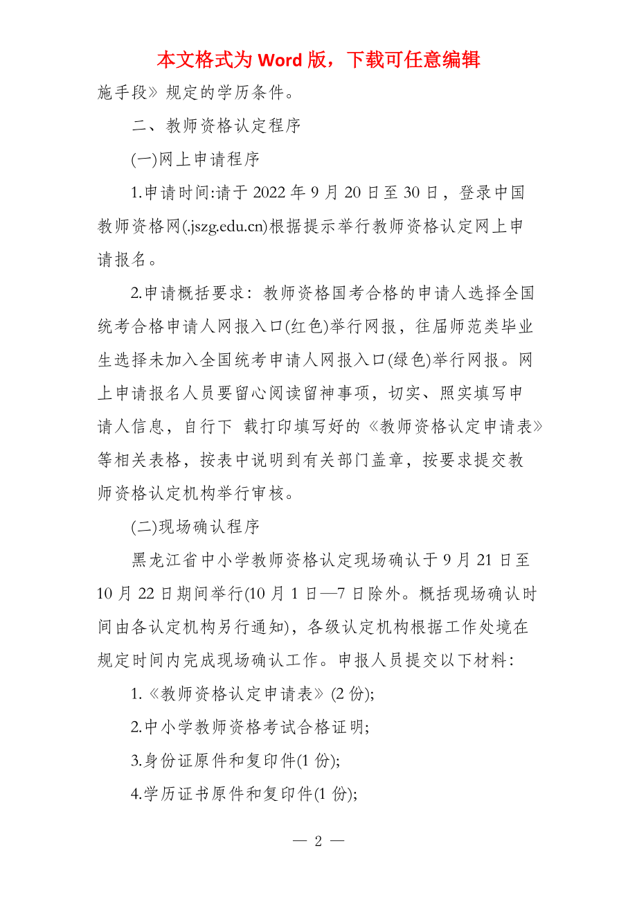 黑龙江省2022教师资格考试_第2页