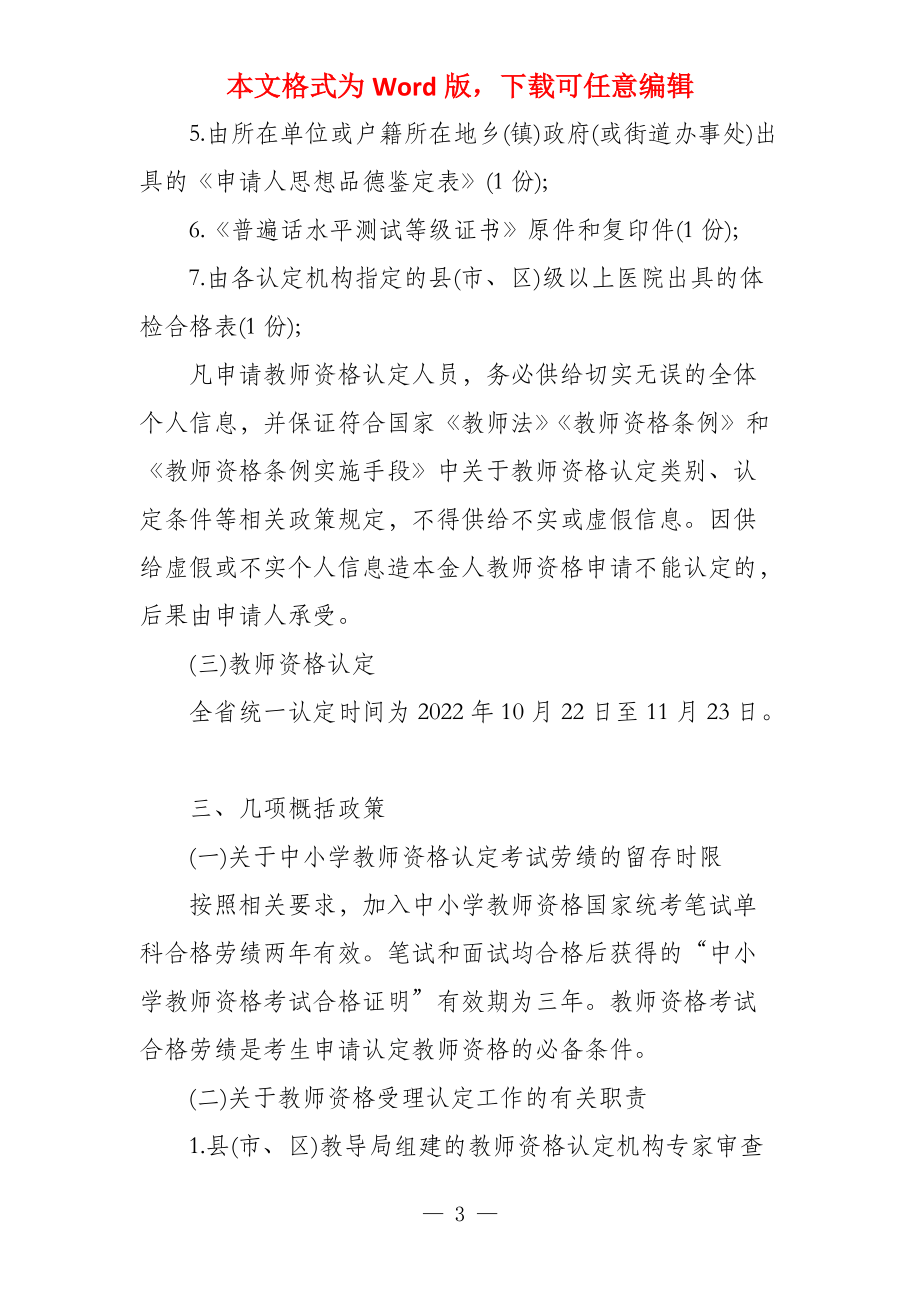 黑龙江省2022教师资格考试_第3页