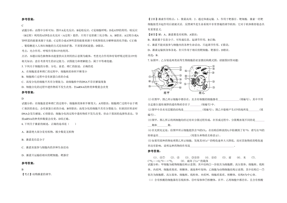 辽宁省本溪市东山中学高三生物上学期期末试题含解析_第2页