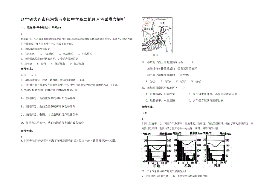 辽宁省大连市庄河第五高级中学高二地理月考试卷含解析_第1页