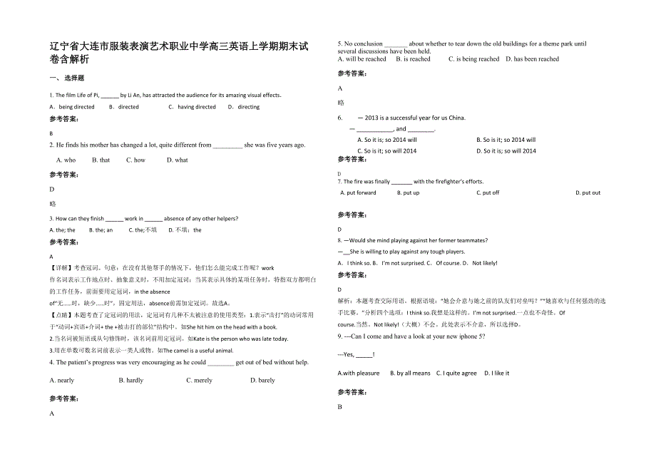 辽宁省大连市服装表演艺术职业中学高三英语上学期期末试卷含解析_第1页