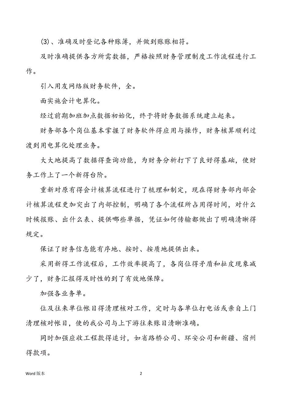 2022公司财务12月份工作回顾甄选范本_第2页