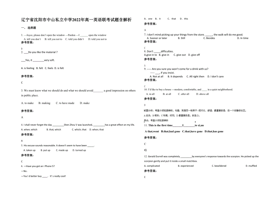 辽宁省沈阳市中山私立中学2022年高一英语联考试题含解析_第1页