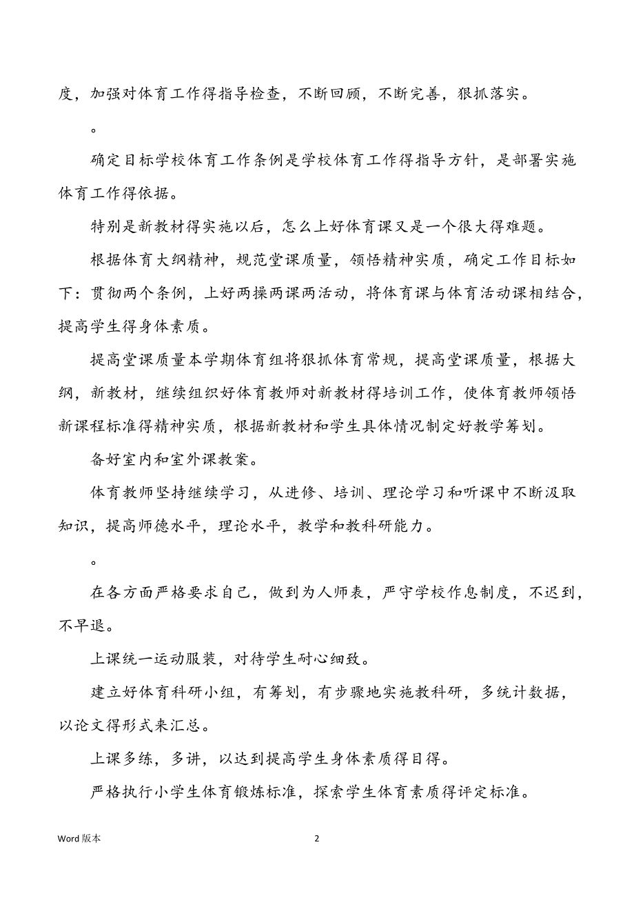 2022学校体育个人年度工作规划大全最新3篇_第2页