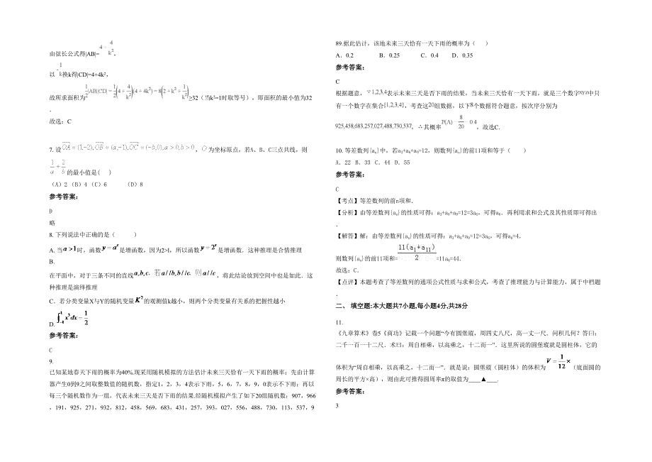 辽宁省大连市普兰店第十八高级中学2020年高三数学理上学期期末试题含解析_第2页