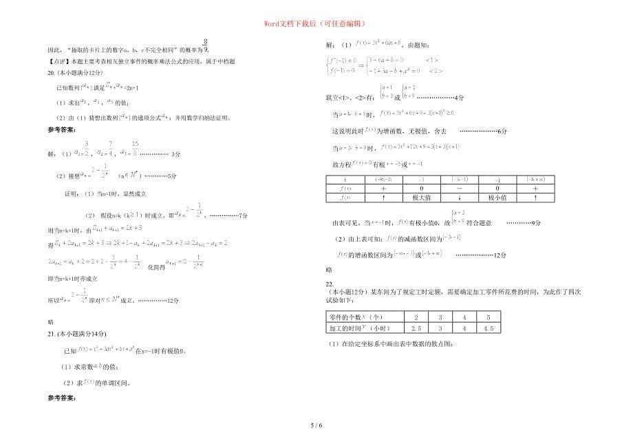 四川省绵阳市东辰国际学校2022年高二数学理模拟试卷含部分解析_第5页