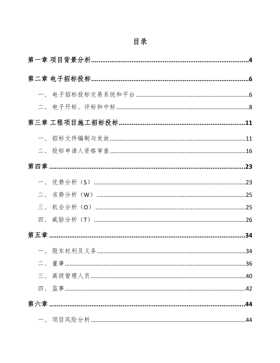 生物医药项目工程招标投标管理范文_第2页