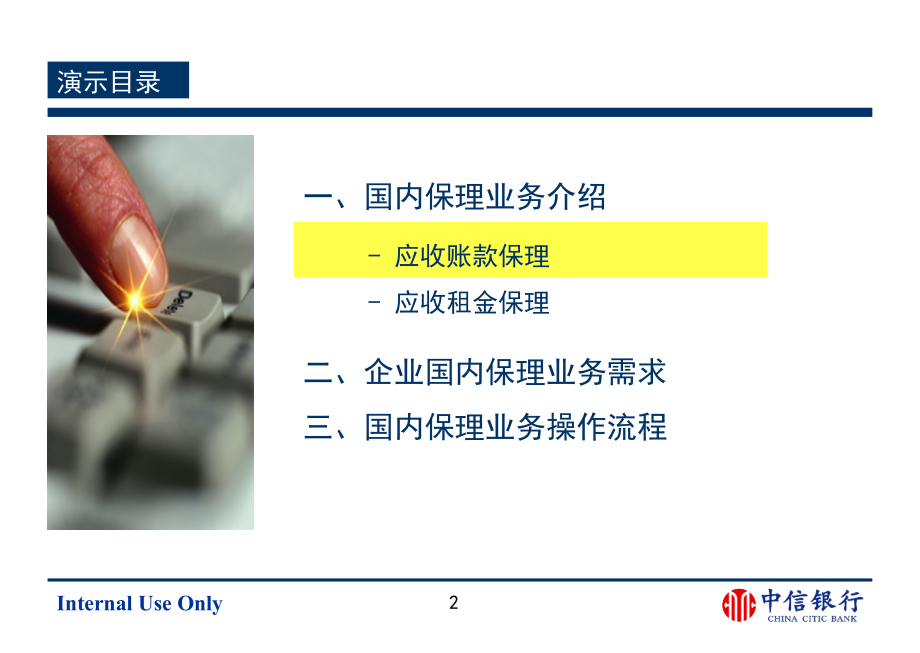 保理培训材料1(共83张)_第3页