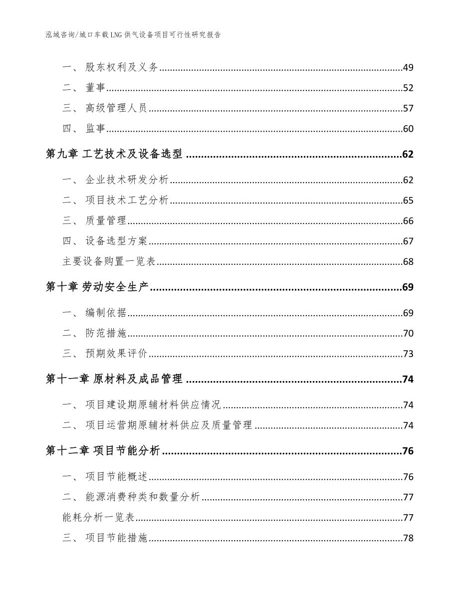 城口车载LNG供气设备项目可行性研究报告【模板参考】_第4页