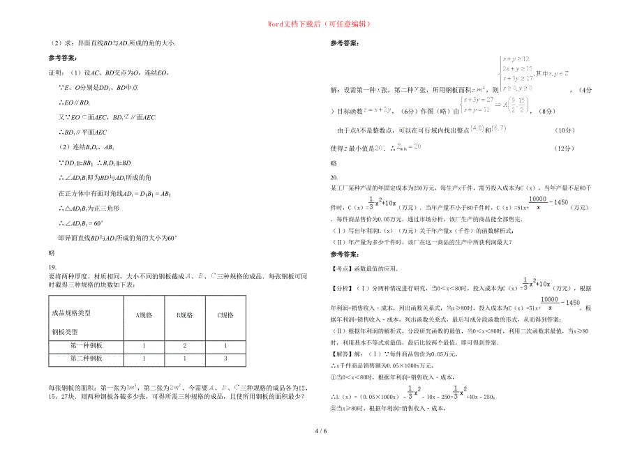 2020年山西省运城市风陵渡第一中学高一数学理联考试卷含部分解析_第4页