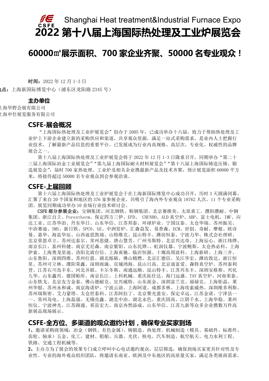 2022第十八届上海国际热处理及工业炉展_第1页