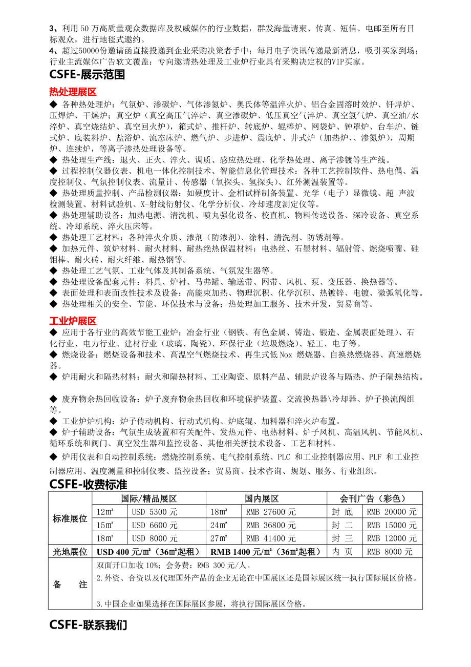 2022第十八届上海国际热处理及工业炉展_第2页
