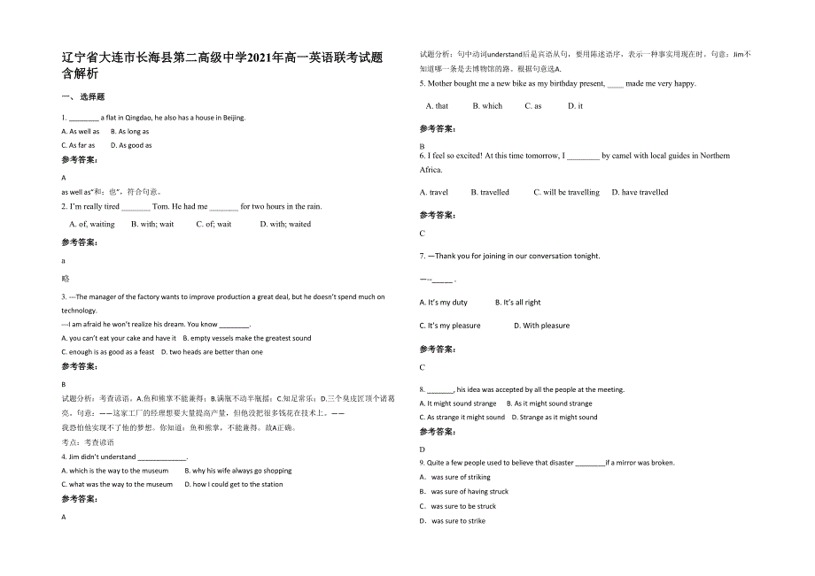 辽宁省大连市长海县第二高级中学2021年高一英语联考试题含解析_第1页