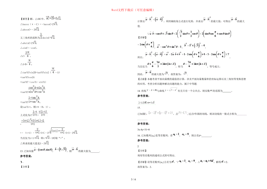 2020-2021学年广东省阳江市育才中学高一数学文期末试卷含部分解析_第3页