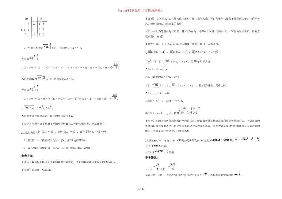 2020-2021学年广东省阳江市育才中学高一数学文期末试卷含部分解析_第5页