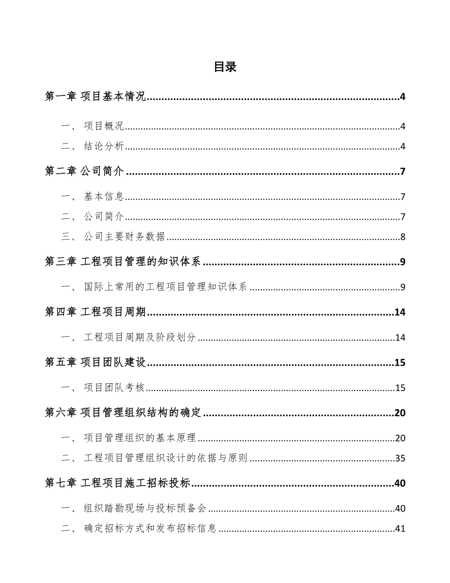 电弧增材制造项目工程质量管理方案（模板）_第2页