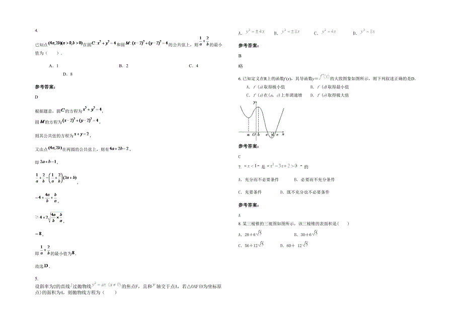 辽宁省大连市中学高二数学理期末试卷含解析_第2页