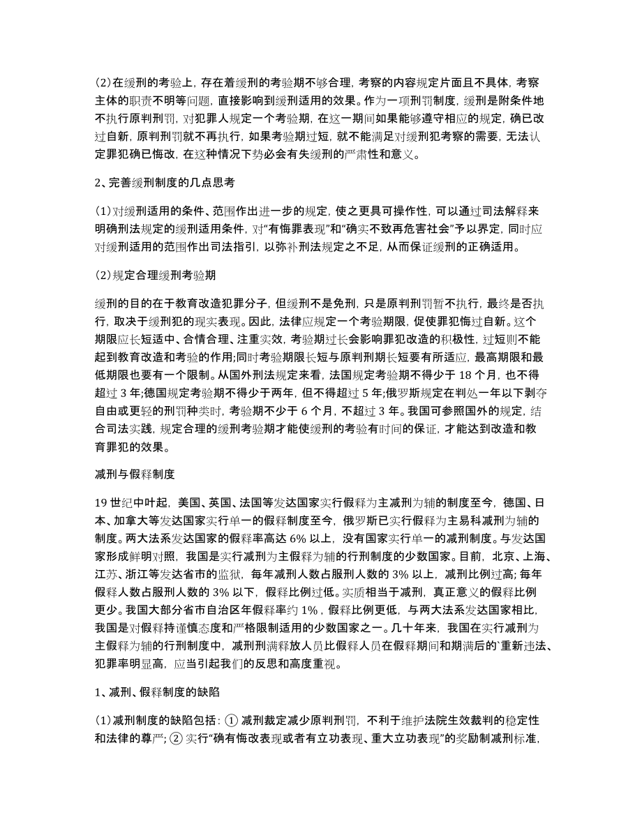 法律工程专业论文参考_第3页