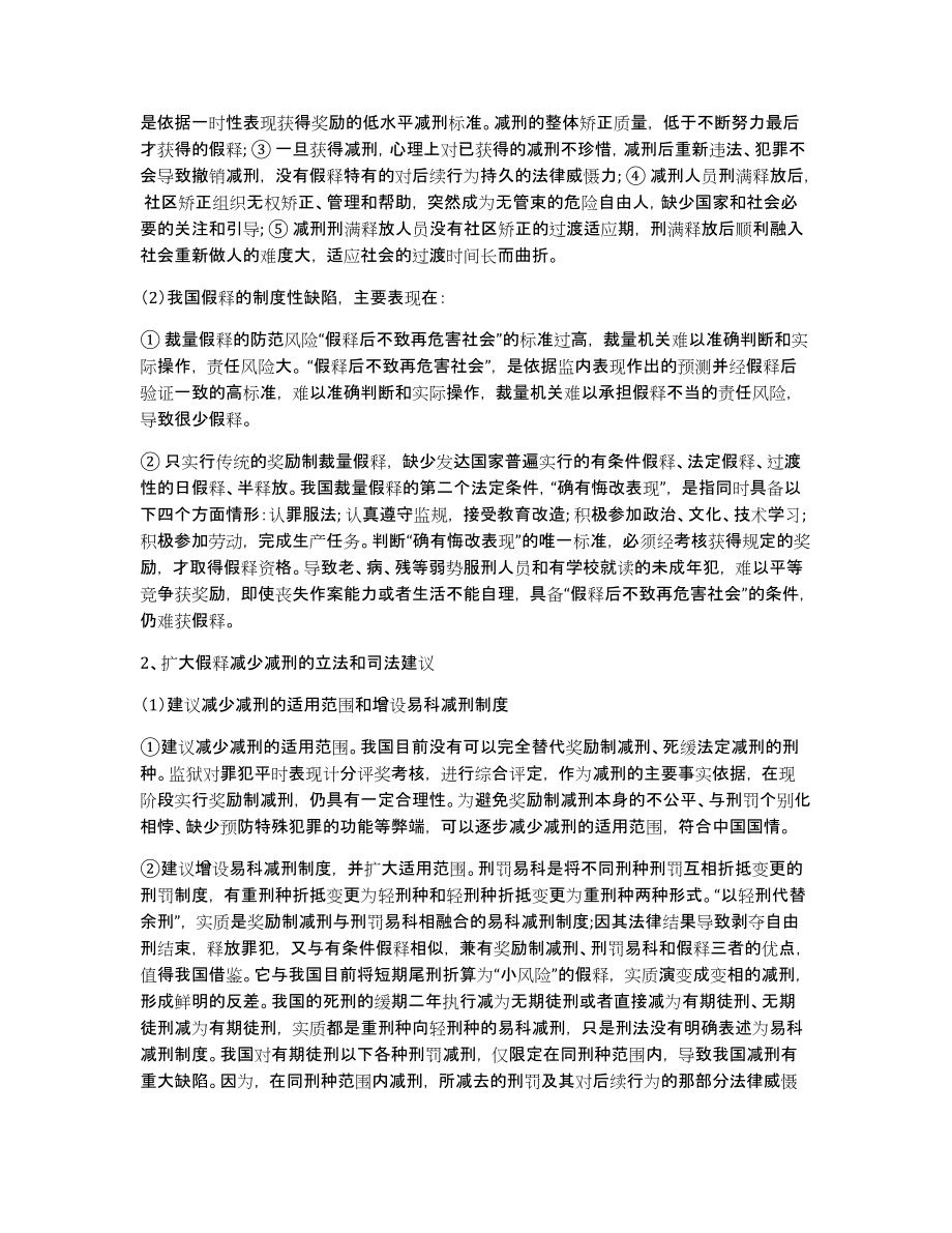 法律工程专业论文参考_第4页