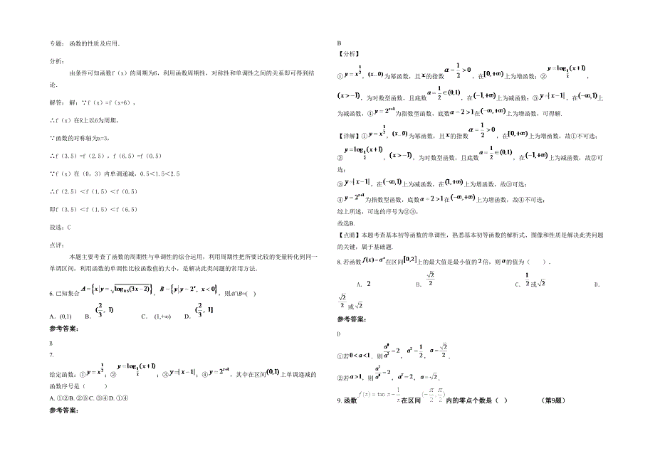 辽宁省本溪市业主沟乡中学2022年高一数学文期末试卷含解析_第2页