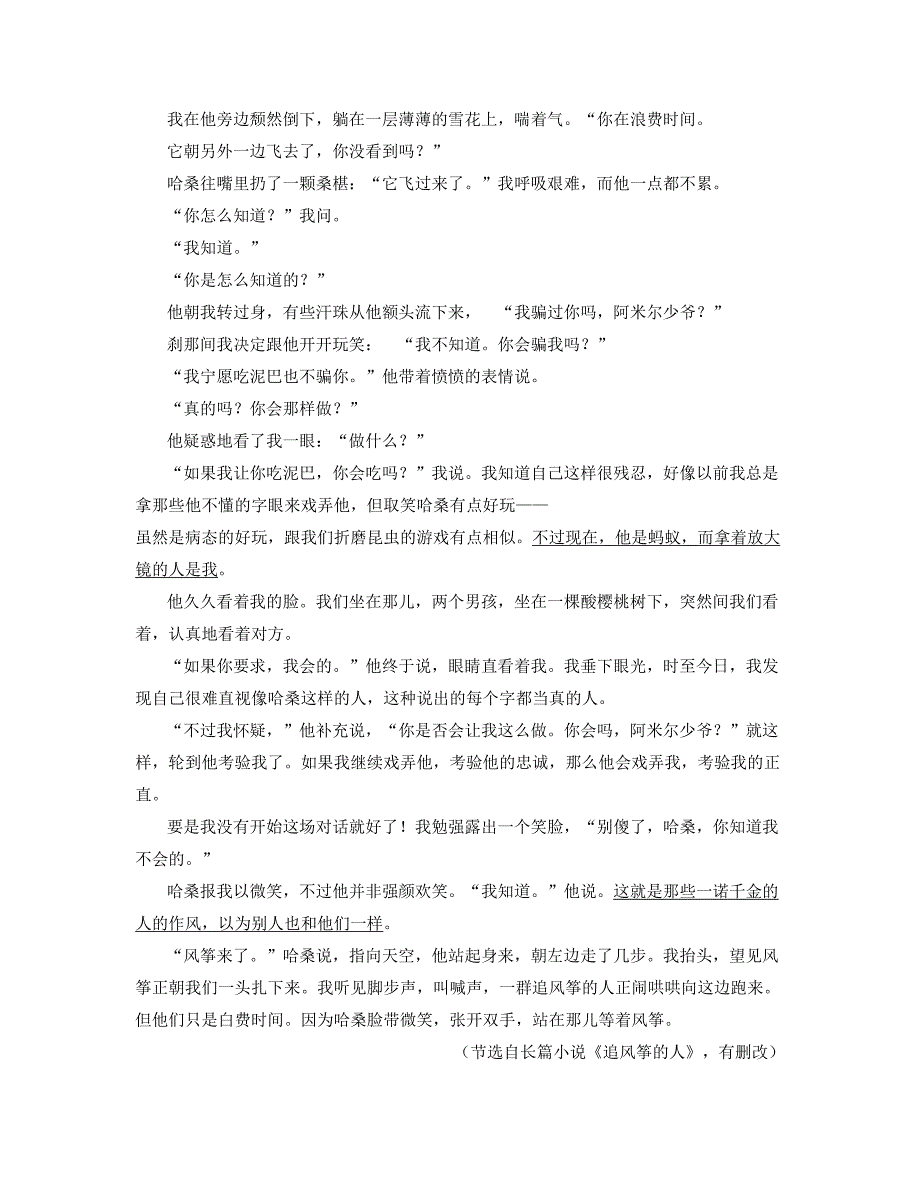 广东省茂名市电白中学2020-2021学年高三语文月考试卷含解析_第2页