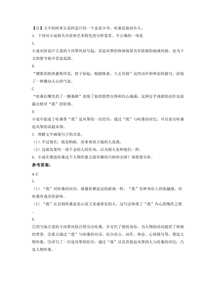 广东省茂名市电白中学2020-2021学年高三语文月考试卷含解析_第3页