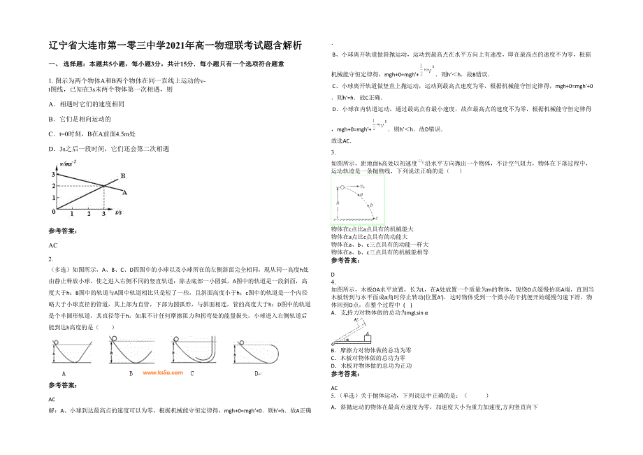 辽宁省大连市第一零三中学2021年高一物理联考试题含解析_第1页