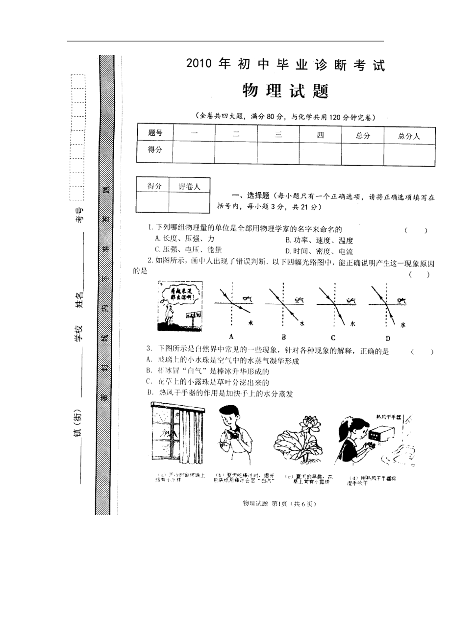 4月初中九年级物理中考毕业升学考试试题（无答案）人教版_第1页