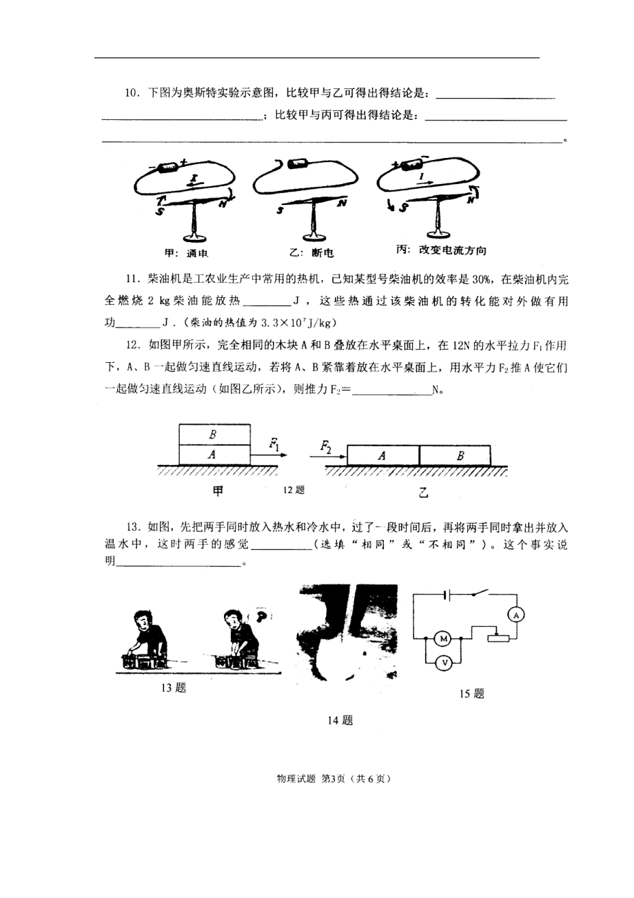 4月初中九年级物理中考毕业升学考试试题（无答案）人教版_第3页