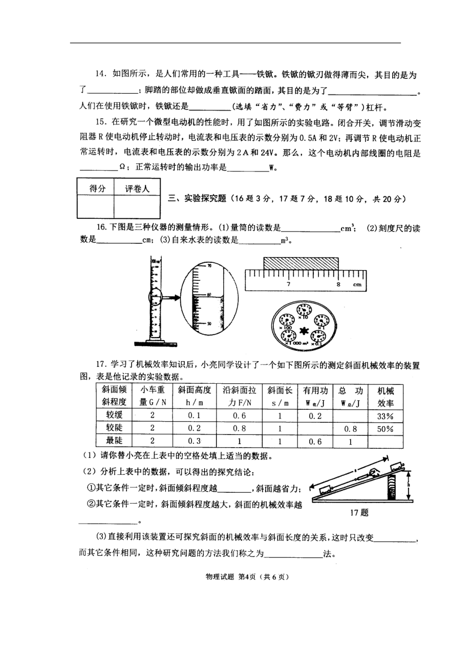 4月初中九年级物理中考毕业升学考试试题（无答案）人教版_第4页